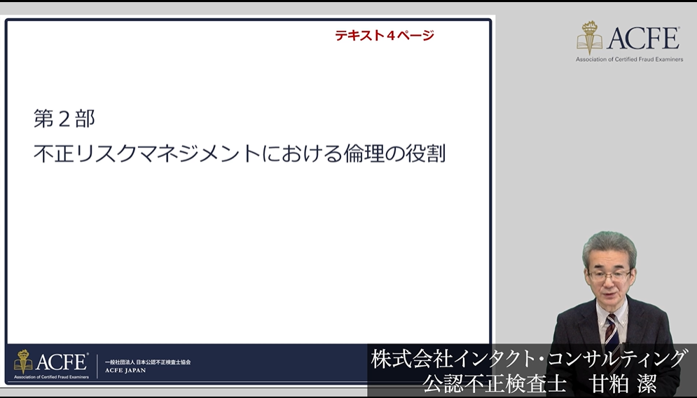 CFEに求められる職業倫理改訂版