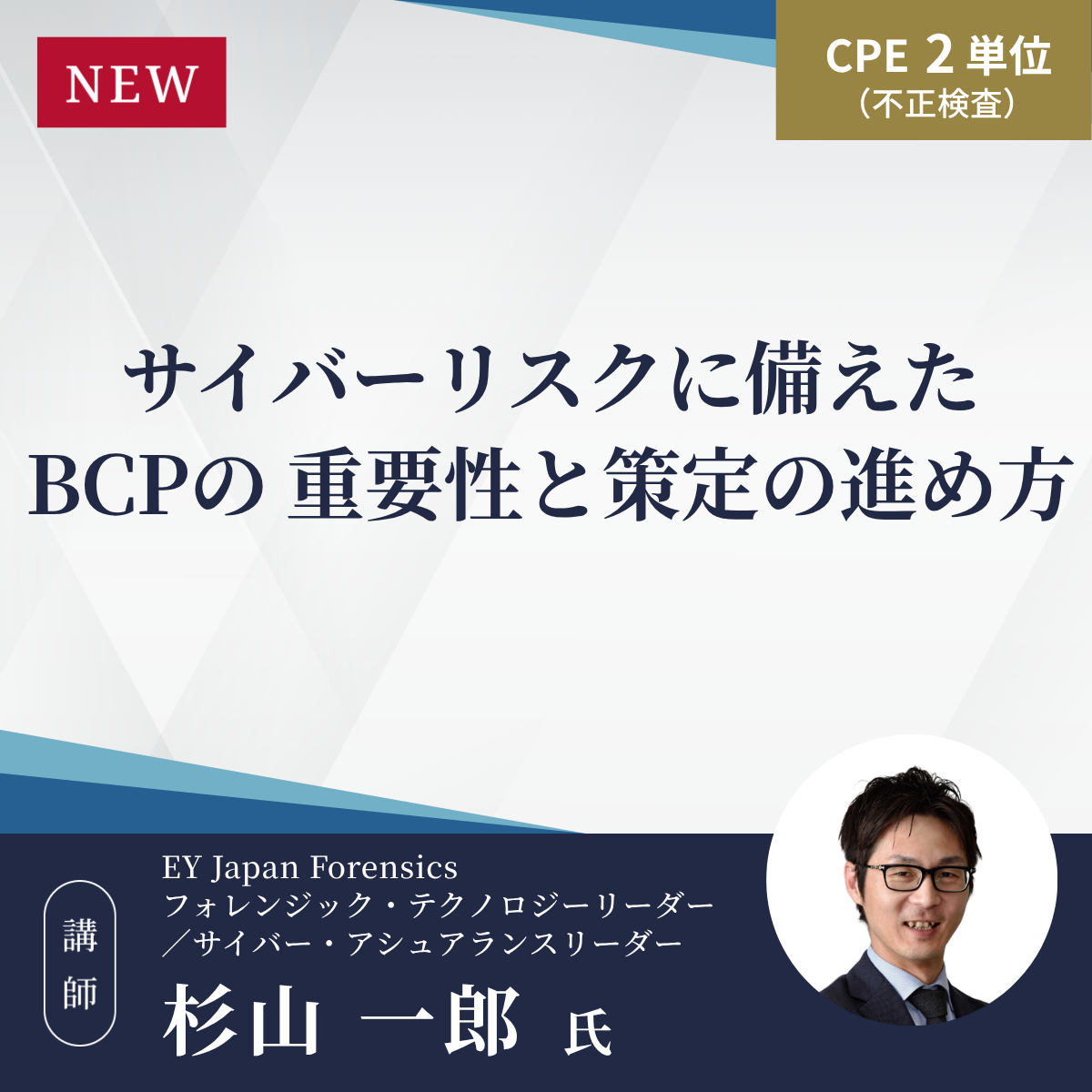 サイバーリスクに備えたBCPの重要性と策定の進め方