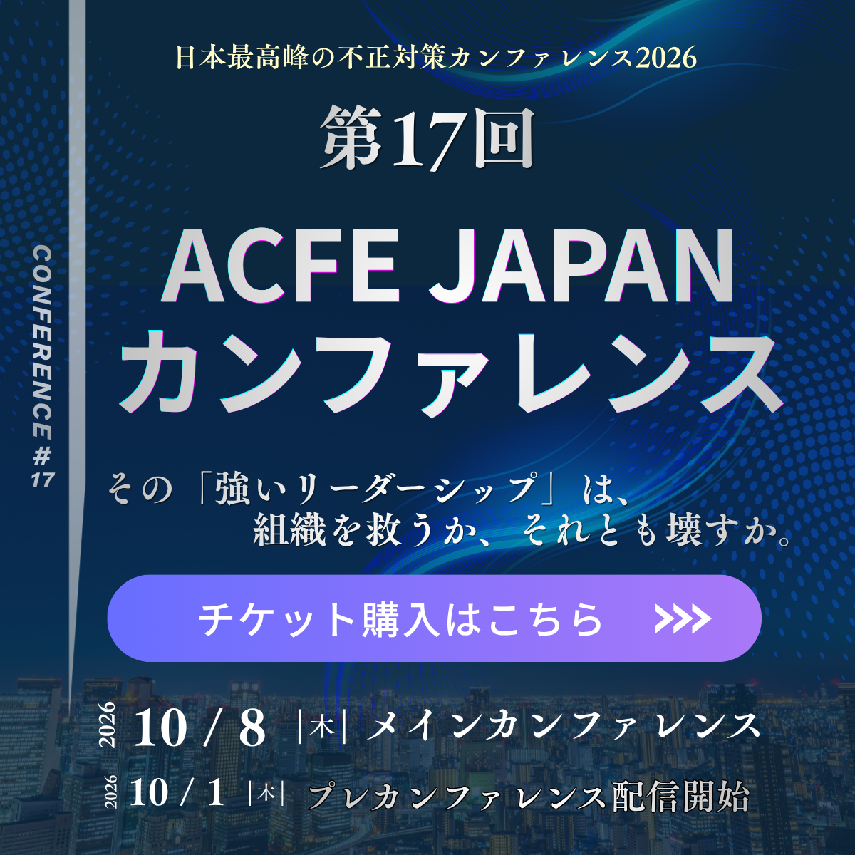 カンファレンスチケット