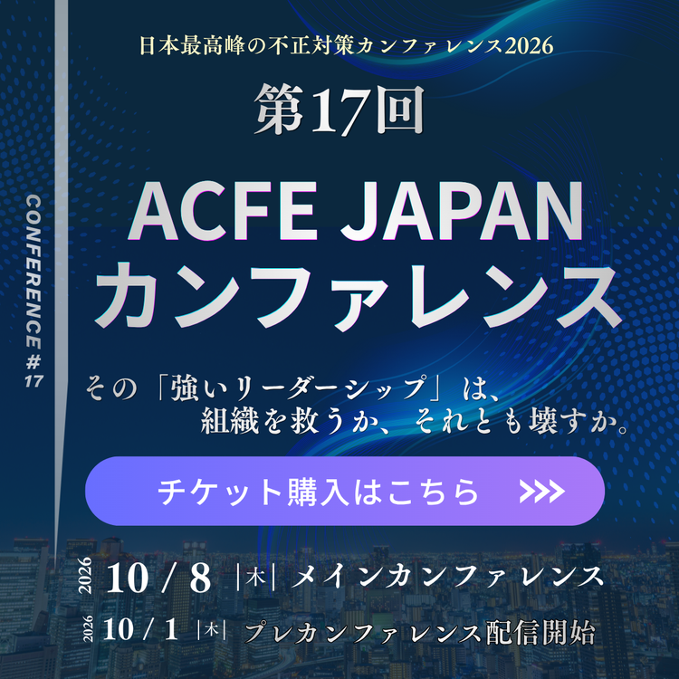 コレクション – ACFE JAPAN