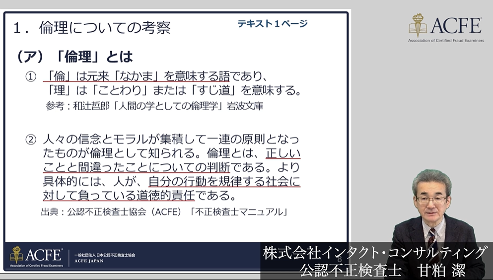 CFEに求められる職業倫理改訂版