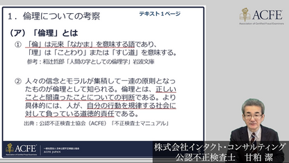 CFEに求められる職業倫理改訂版