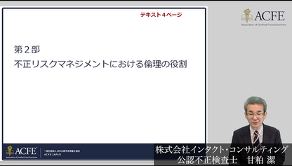 CFEに求められる職業倫理改訂版