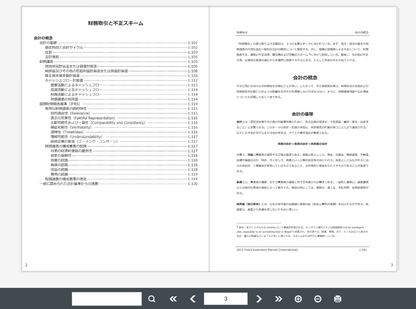 不正検査士マニュアル（電子書籍版）