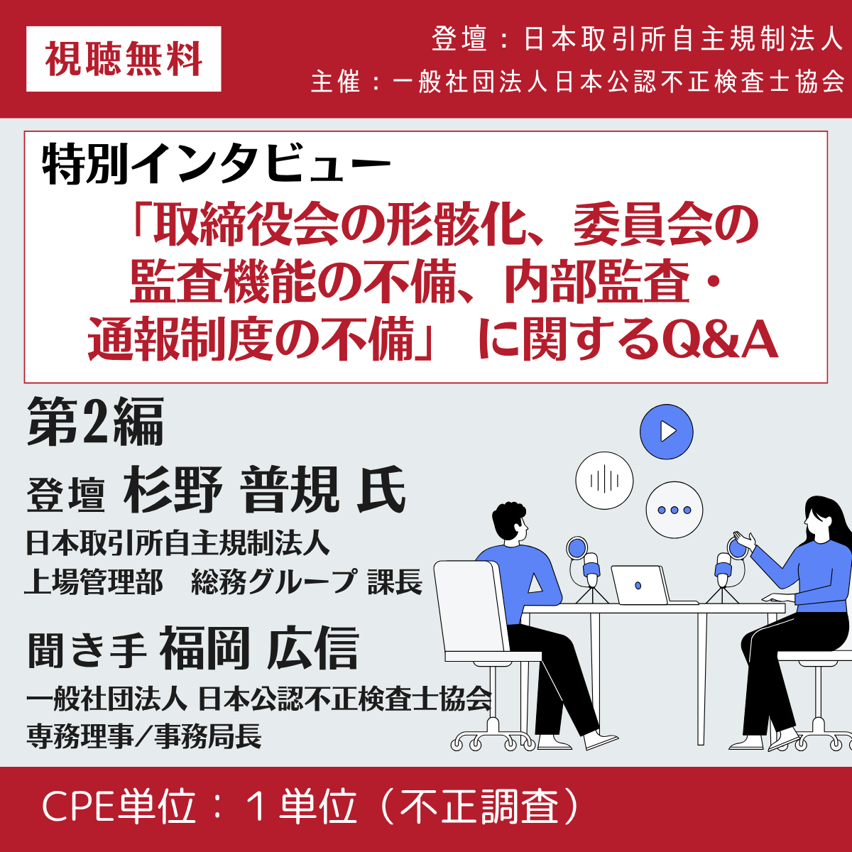 「取締役会の形骸化、委員会の監査機能の不備、内部監査・通報制度の不備」に関するQ&A