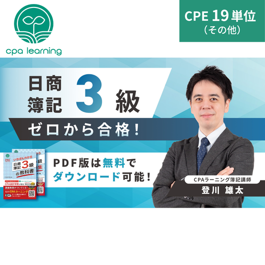 日商簿記3級