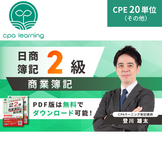 日商簿記2級 商業