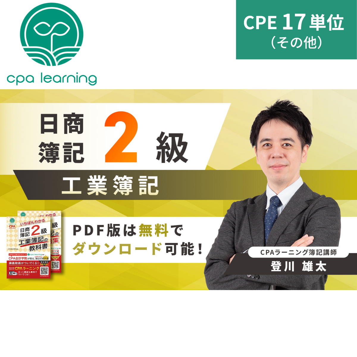 日商簿記2級 工業
