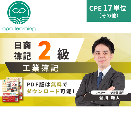 日商簿記2級 工業