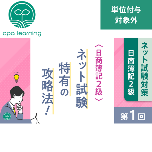 簿記2級ネット試験対策